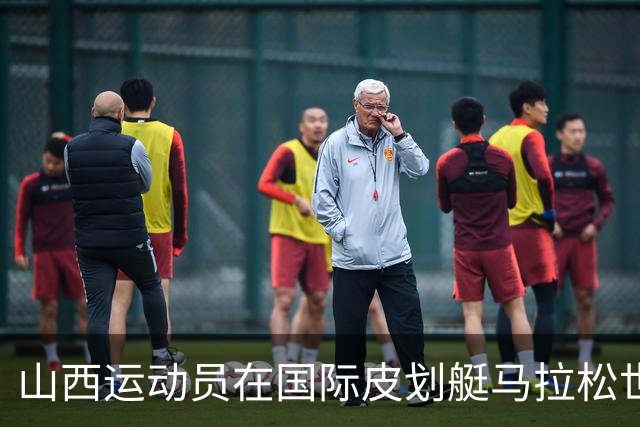 山西运动员在国际皮划艇马拉松世界杯中夺得辉煌战绩！